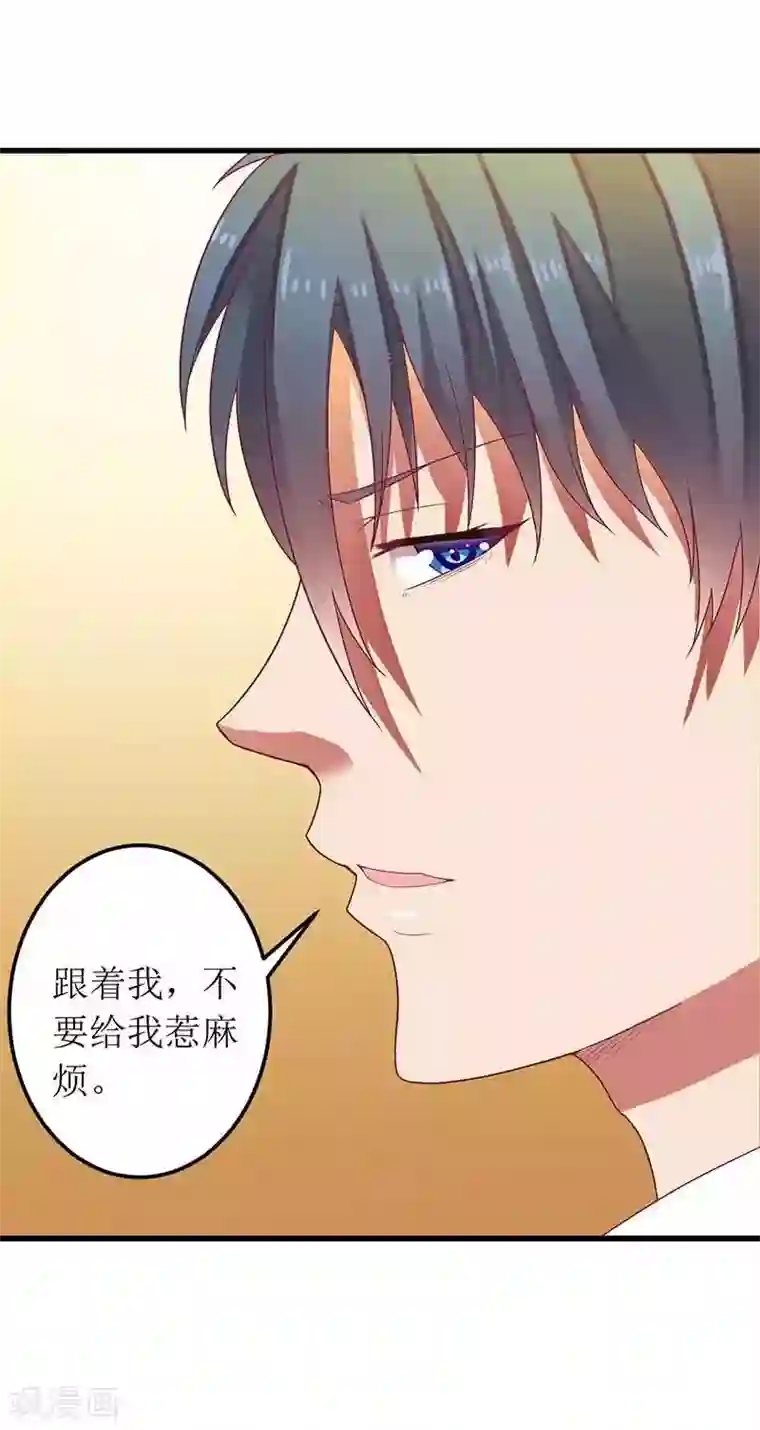 一夜未了情：总裁别太坏第17话 不要给我惹麻烦