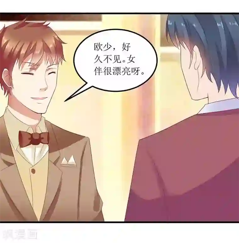 一夜未了情：总裁别太坏第17话 不要给我惹麻烦