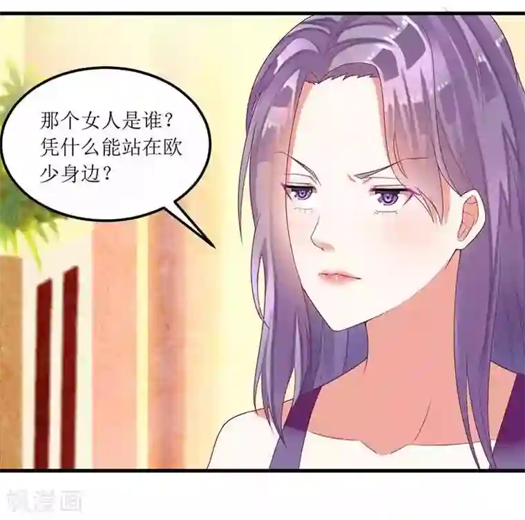 一夜未了情：总裁别太坏第17话 不要给我惹麻烦