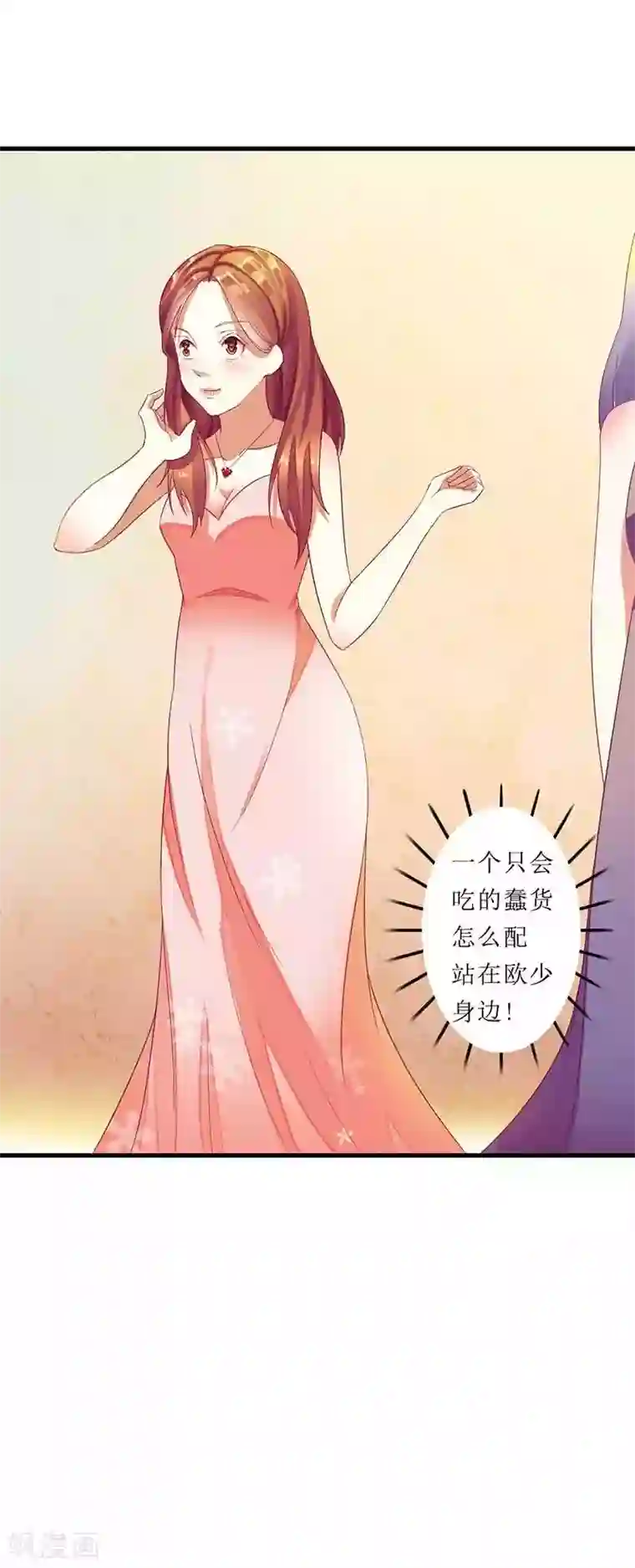 一夜未了情：总裁别太坏第17话 不要给我惹麻烦