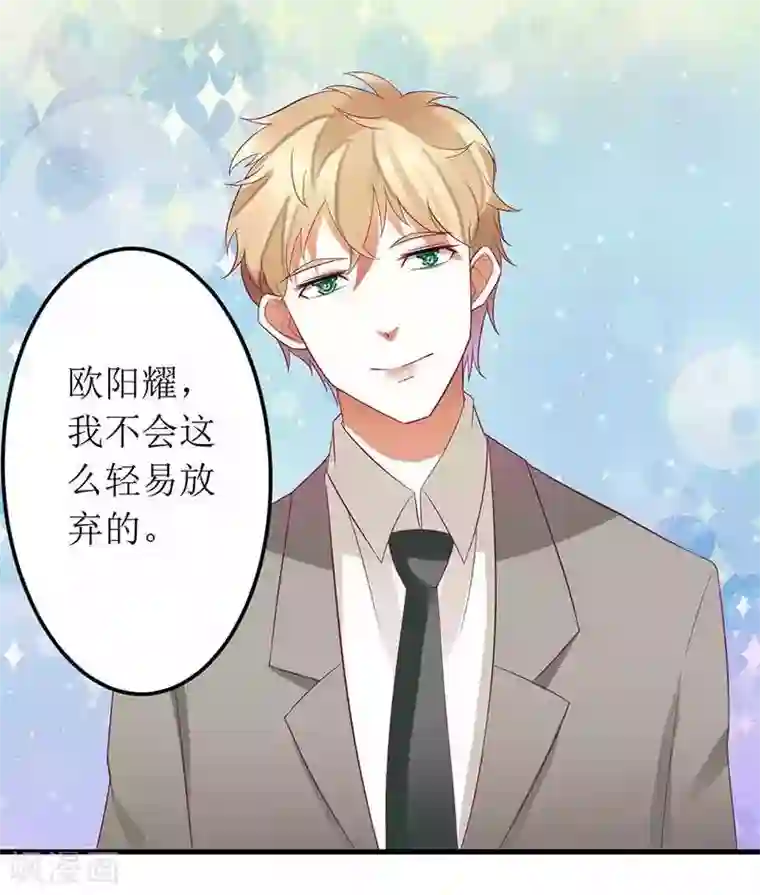 一夜未了情：总裁别太坏第18话 这是我的女伴
