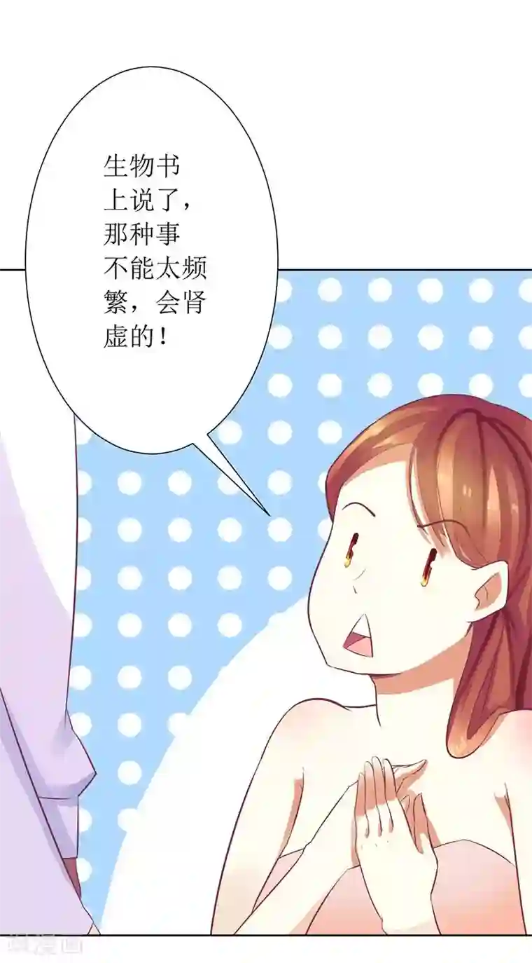 一夜未了情：总裁别太坏第20话 会肾亏的！