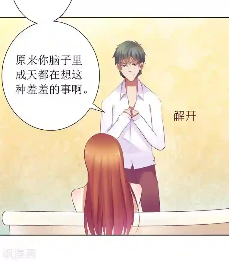 一夜未了情：总裁别太坏第20话 会肾亏的！