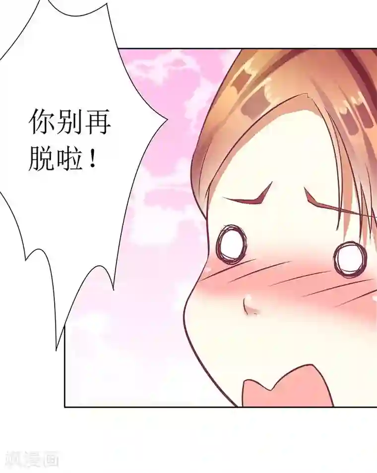 一夜未了情：总裁别太坏第20话 会肾亏的！