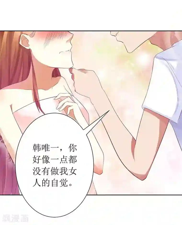 一夜未了情：总裁别太坏第21话 我不碰你