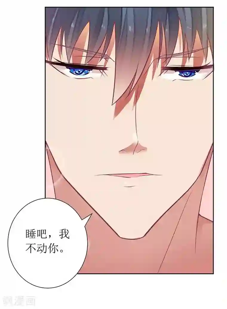 一夜未了情：总裁别太坏第21话 我不碰你