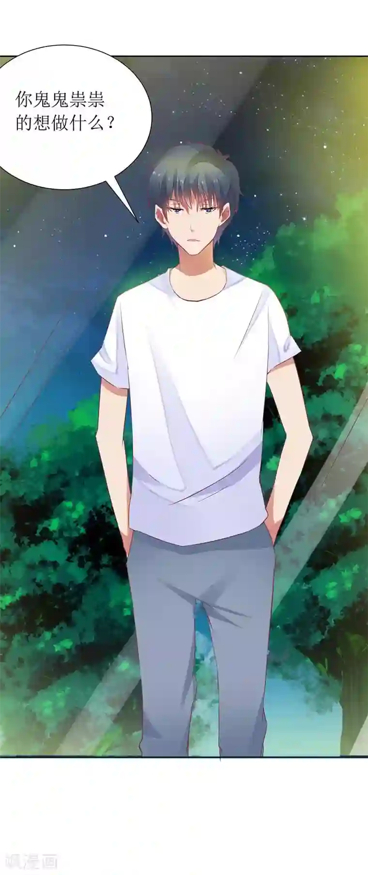 一夜未了情：总裁别太坏第21话 我不碰你