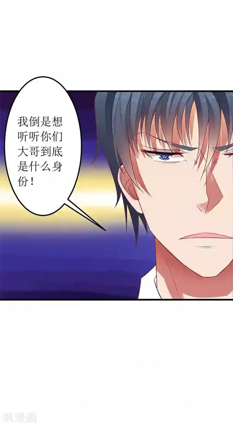 一夜未了情：总裁别太坏第23话 我教你做人