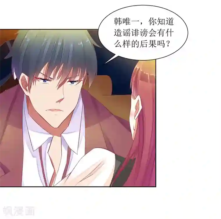 一夜未了情：总裁别太坏第25话 履行条约