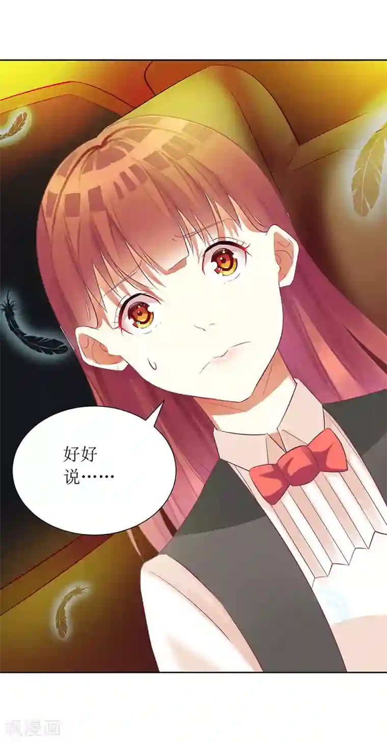 一夜未了情：总裁别太坏第25话 履行条约