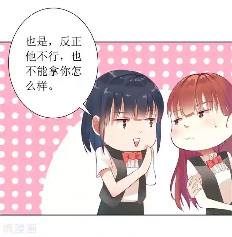 一夜未了情：总裁别太坏第25话 履行条约