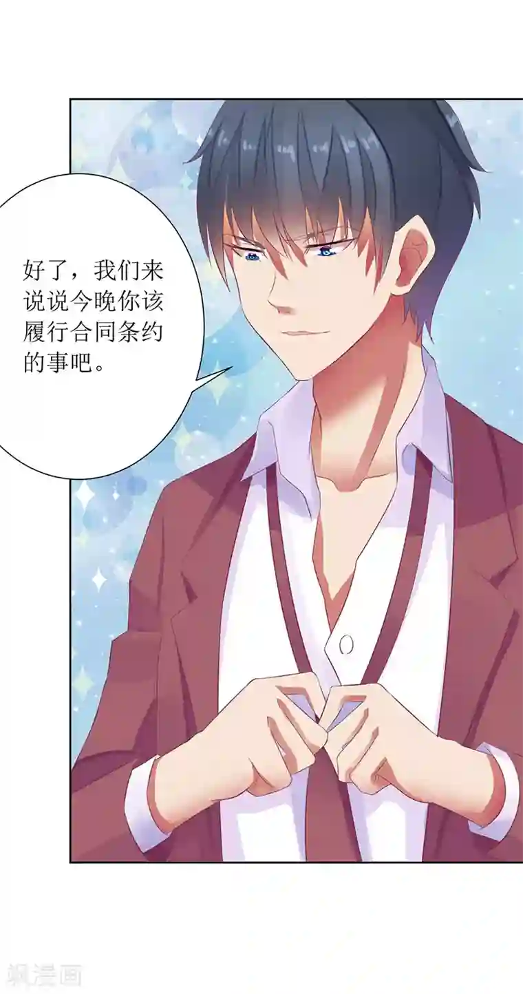 一夜未了情：总裁别太坏第26话 要搞事情