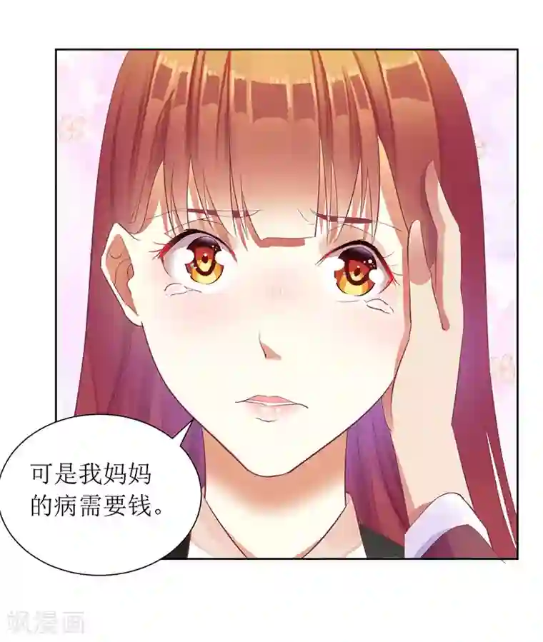 一夜未了情：总裁别太坏第26话 要搞事情