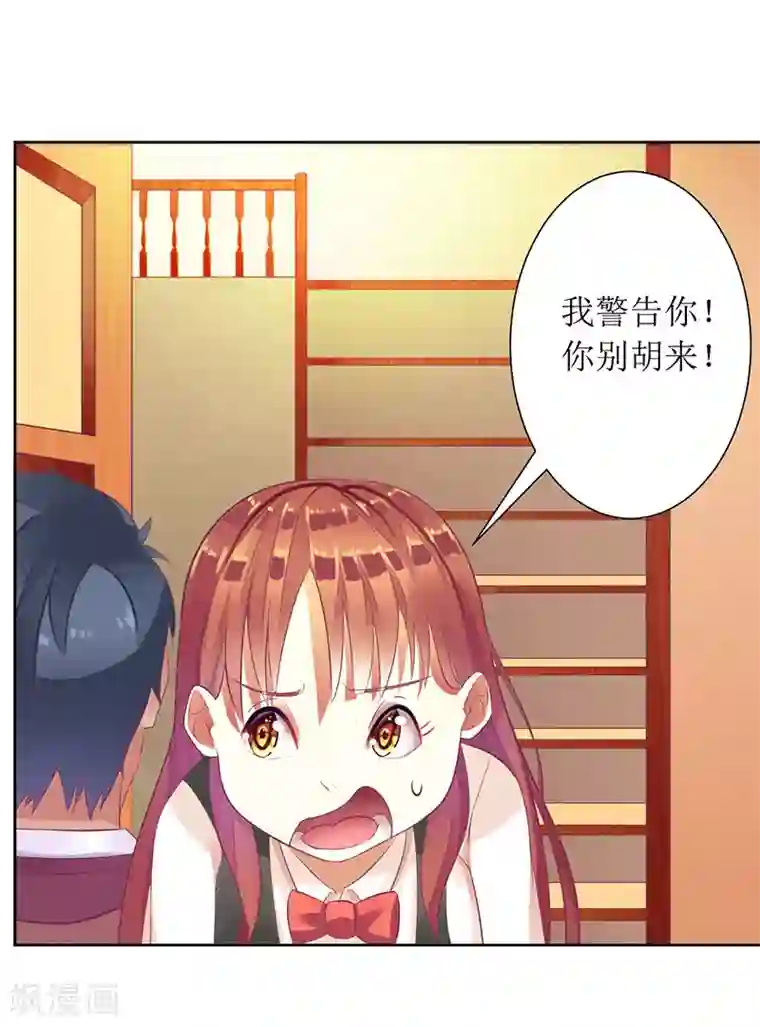 一夜未了情：总裁别太坏第26话 要搞事情