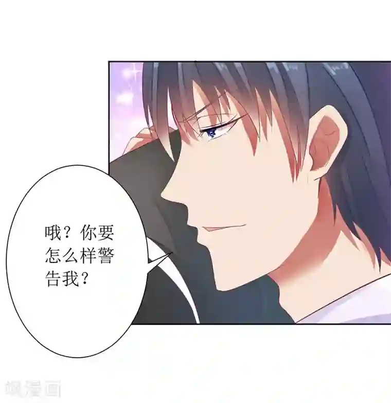 一夜未了情：总裁别太坏第26话 要搞事情