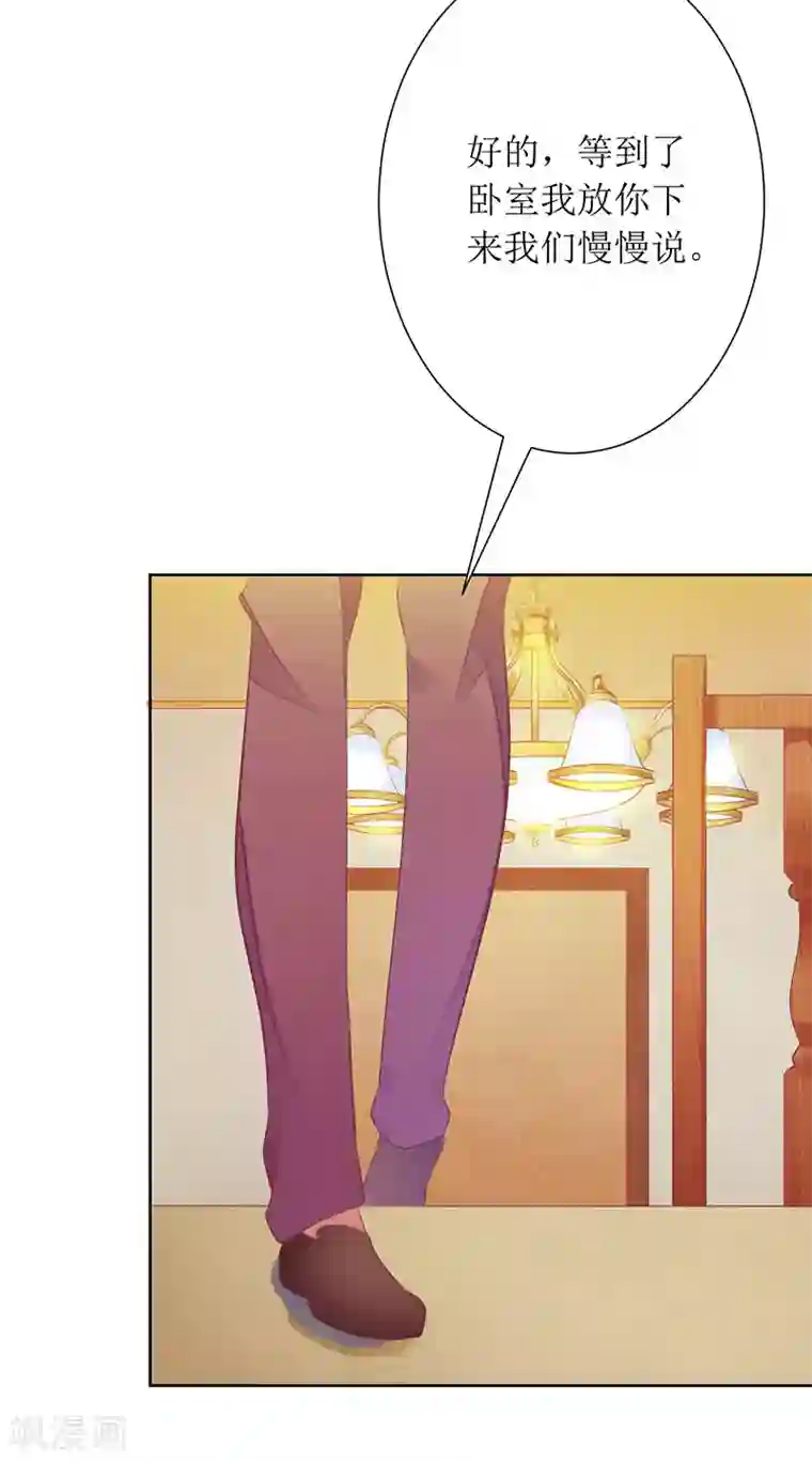 一夜未了情：总裁别太坏第26话 要搞事情