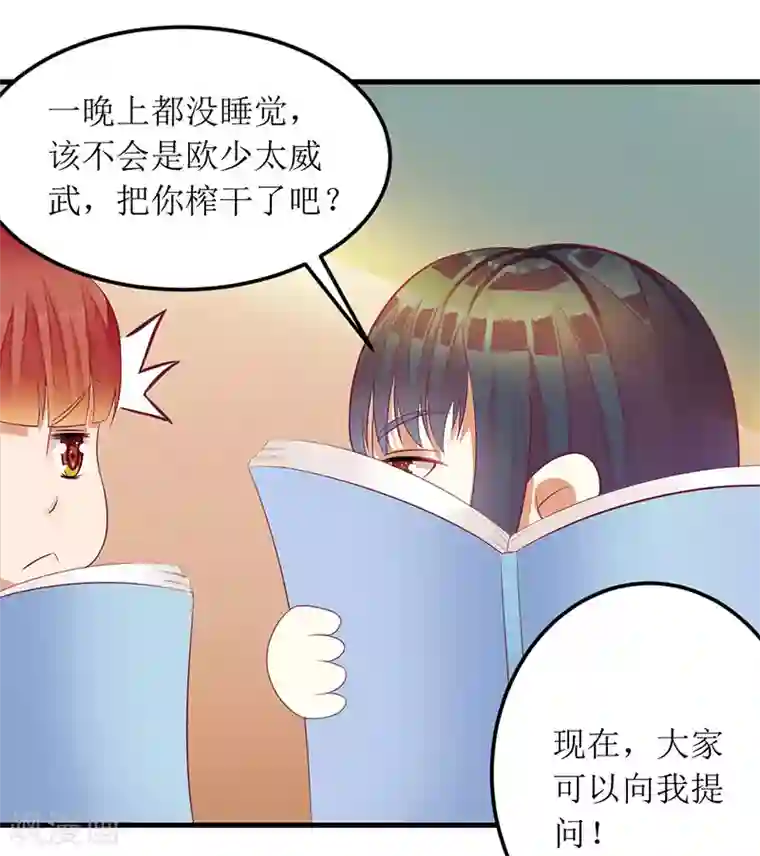 一夜未了情：总裁别太坏第27话 做我女朋友好吗