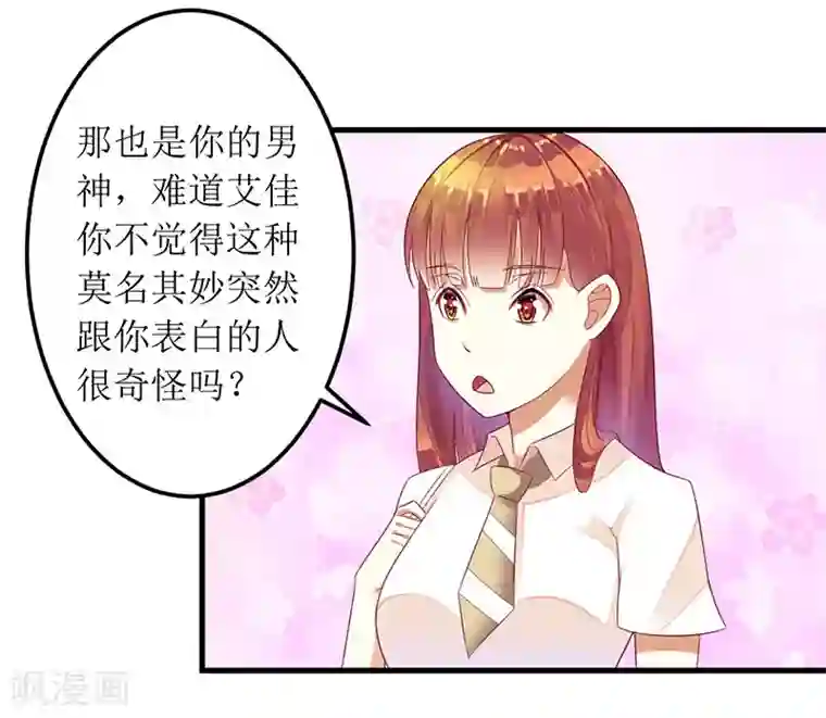 一夜未了情：总裁别太坏第28话 一见钟情？