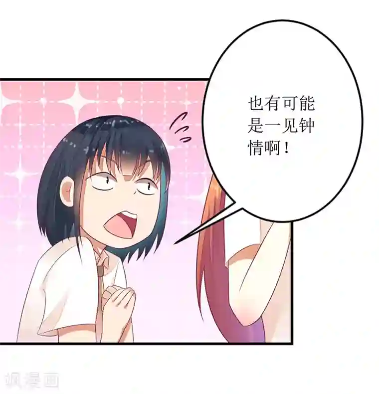 一夜未了情：总裁别太坏第28话 一见钟情？