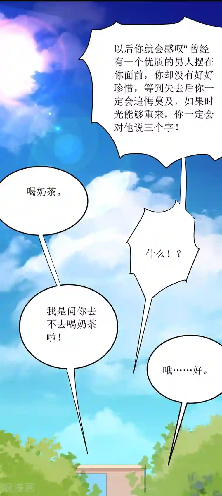 一夜未了情：总裁别太坏第28话 一见钟情？