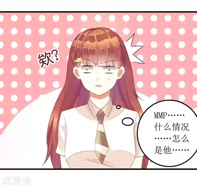 一夜未了情：总裁别太坏第28话 一见钟情？