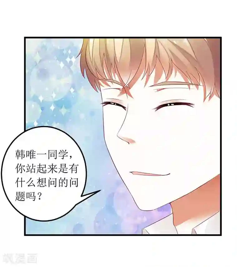 一夜未了情：总裁别太坏第28话 一见钟情？