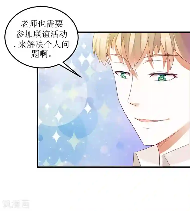 一夜未了情：总裁别太坏第29话 参加联谊