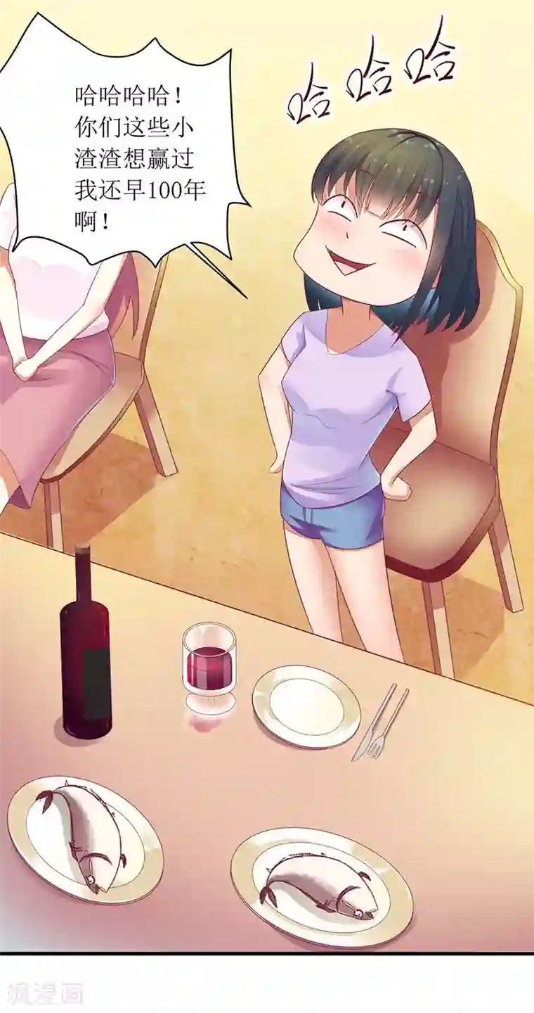 一夜未了情：总裁别太坏第29话 参加联谊