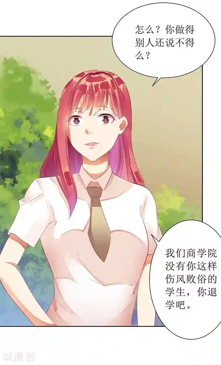 一夜未了情：总裁别太坏第32话 是你搞得鬼！