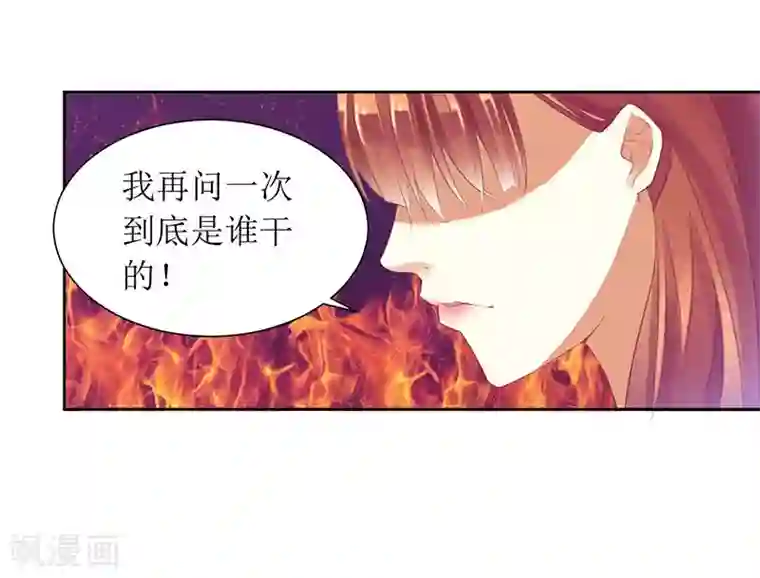 一夜未了情：总裁别太坏第32话 是你搞得鬼！