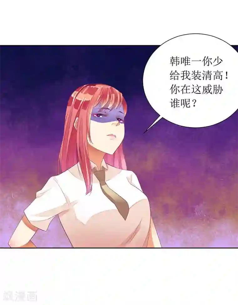 一夜未了情：总裁别太坏第32话 是你搞得鬼！