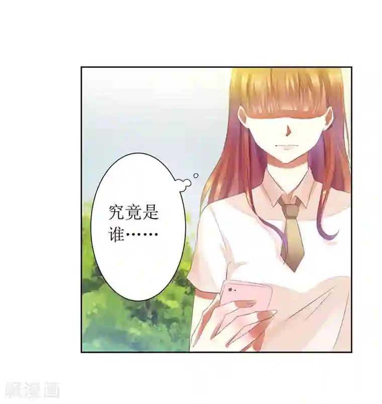 一夜未了情：总裁别太坏第32话 是你搞得鬼！