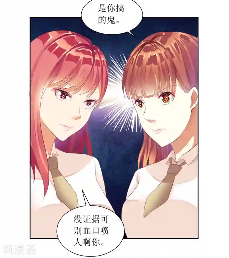 一夜未了情：总裁别太坏第32话 是你搞得鬼！