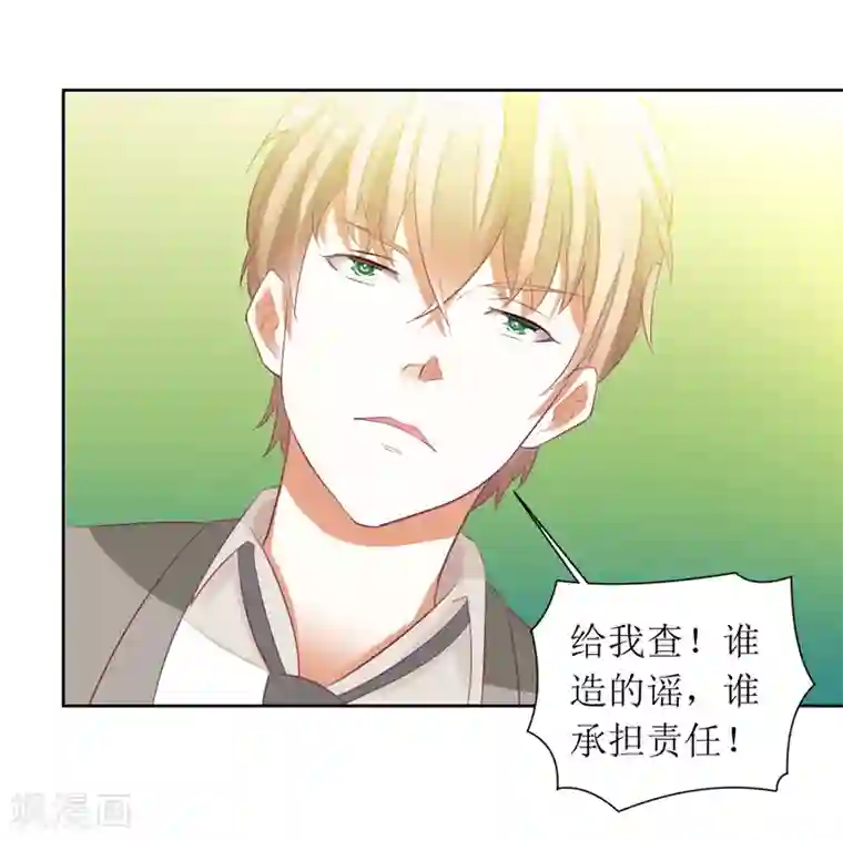 一夜未了情：总裁别太坏第32话 是你搞得鬼！
