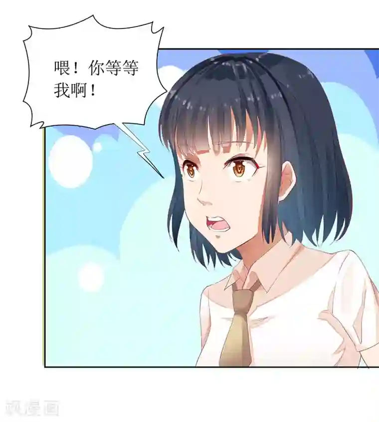 一夜未了情：总裁别太坏第32话 是你搞得鬼！