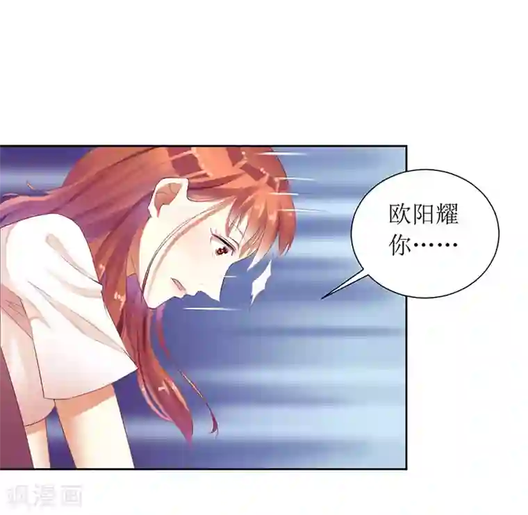 一夜未了情：总裁别太坏第33话 你要对我做什么！