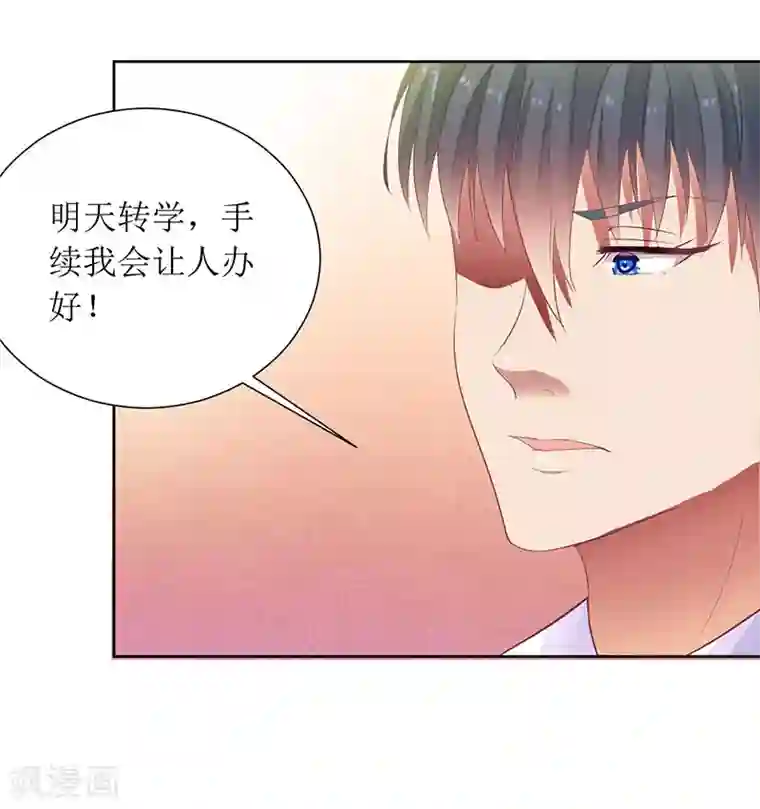 一夜未了情：总裁别太坏第33话 你要对我做什么！