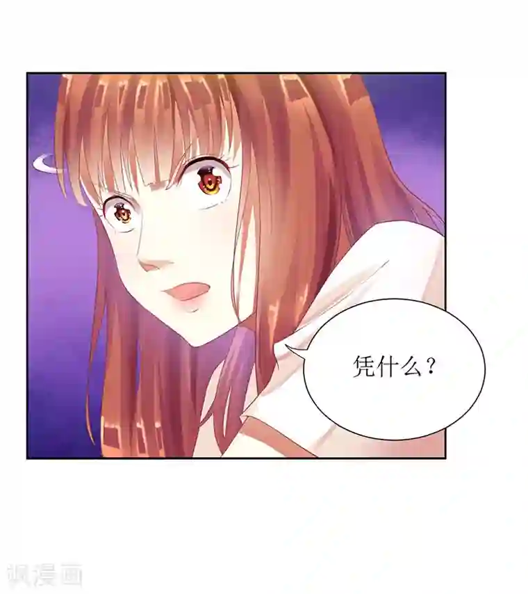 一夜未了情：总裁别太坏第33话 你要对我做什么！