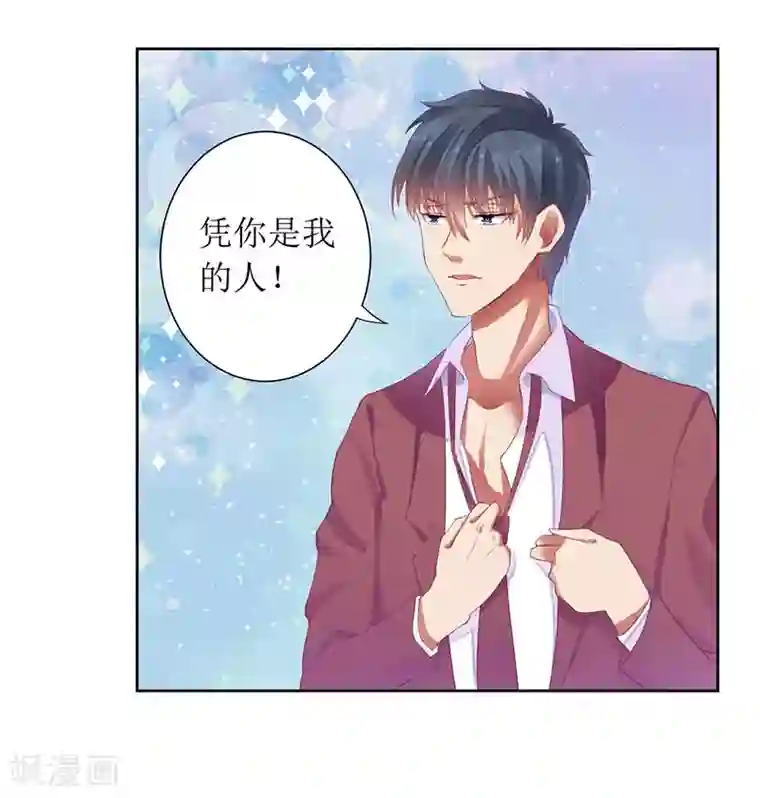 一夜未了情：总裁别太坏第33话 你要对我做什么！