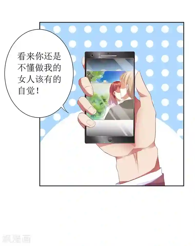 一夜未了情：总裁别太坏第33话 你要对我做什么！