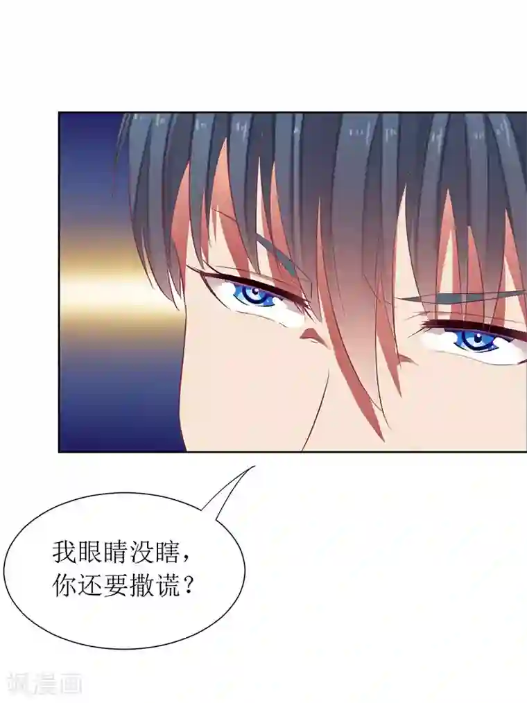 一夜未了情：总裁别太坏第33话 你要对我做什么！