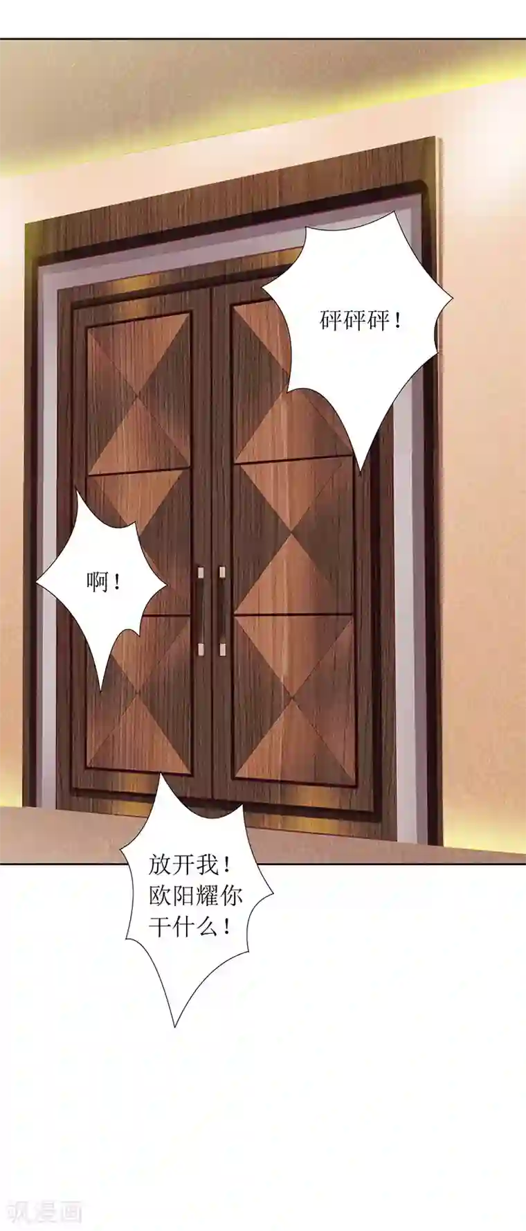 一夜未了情：总裁别太坏第33话 你要对我做什么！