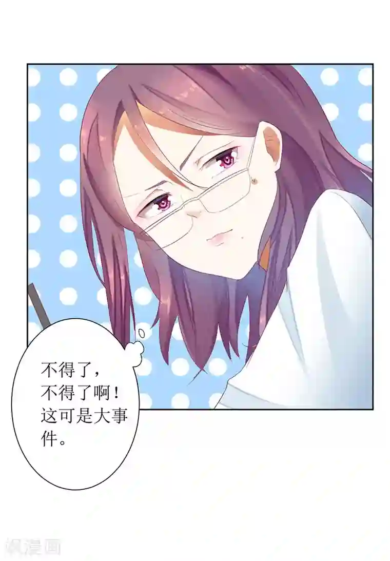 一夜未了情：总裁别太坏第33话 你要对我做什么！