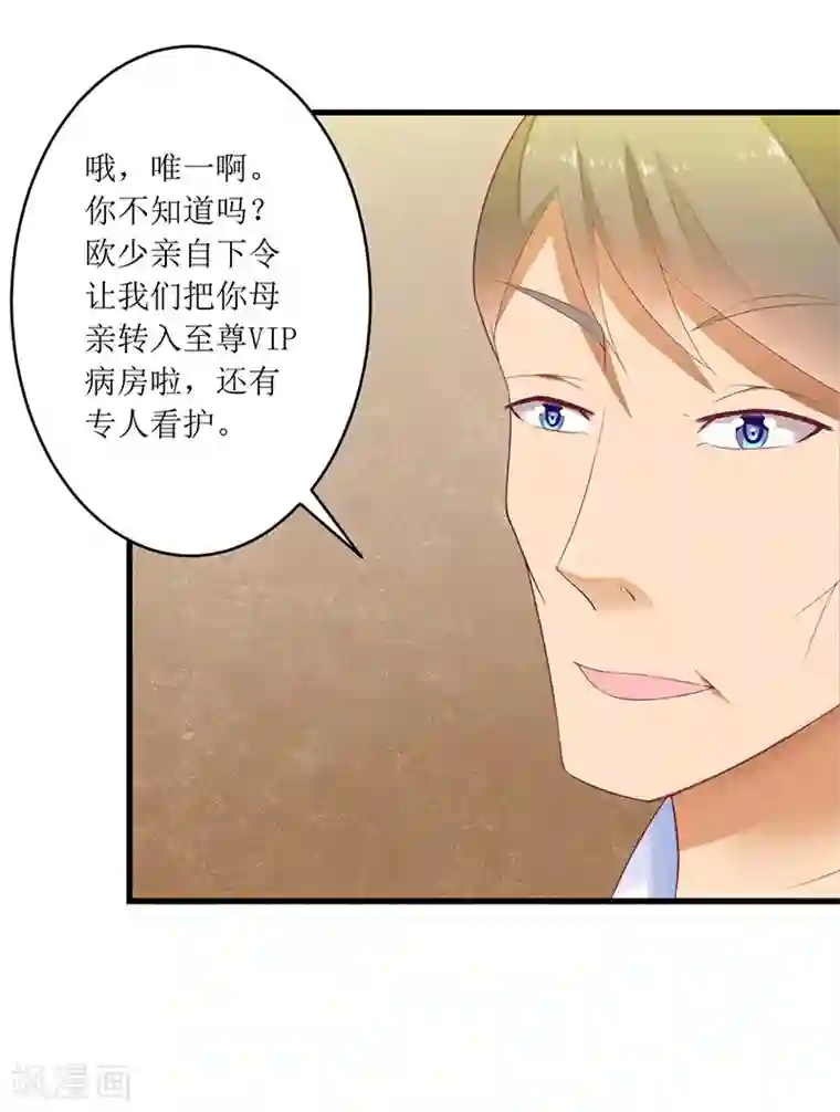 一夜未了情：总裁别太坏第34话 他兑现了承诺