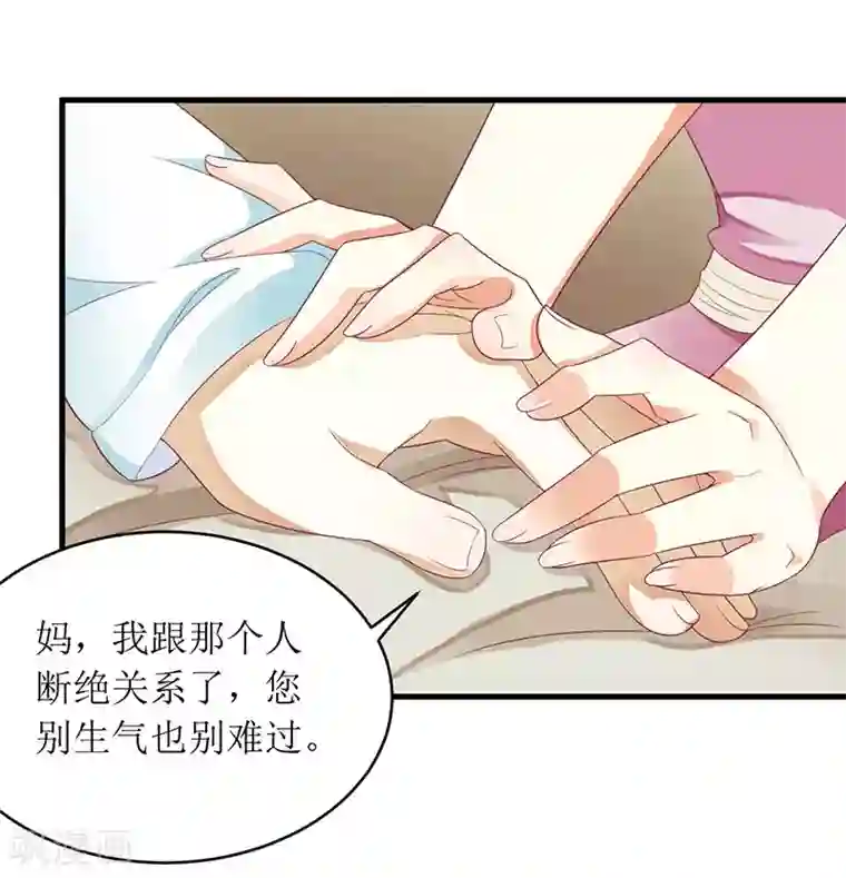 一夜未了情：总裁别太坏第34话 他兑现了承诺