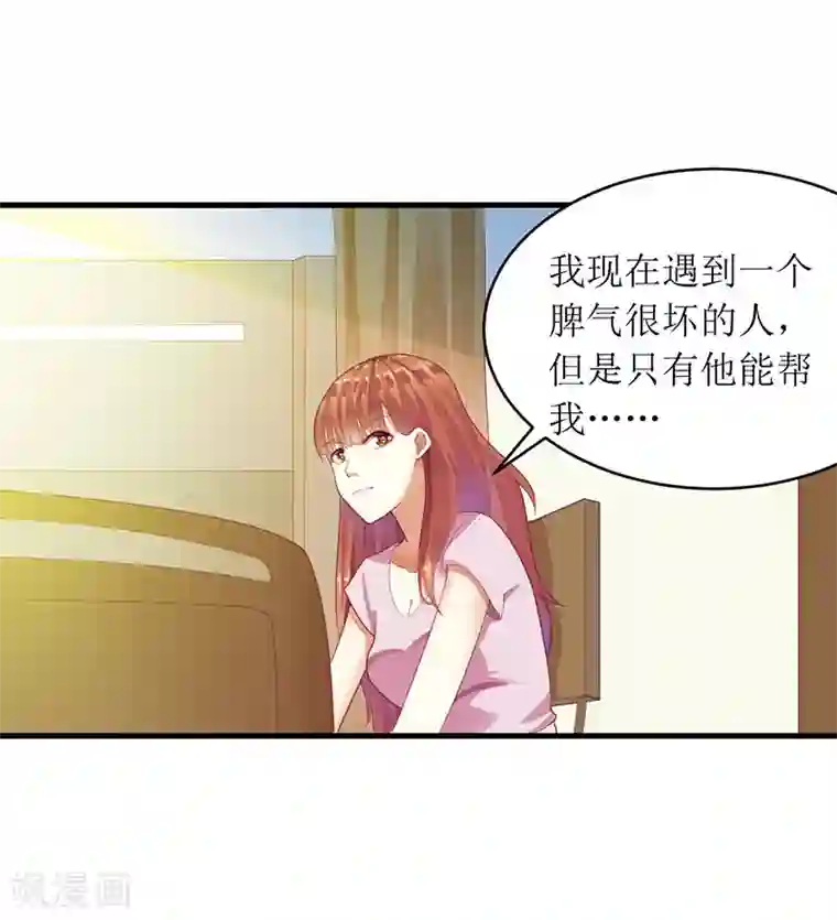 一夜未了情：总裁别太坏第34话 他兑现了承诺