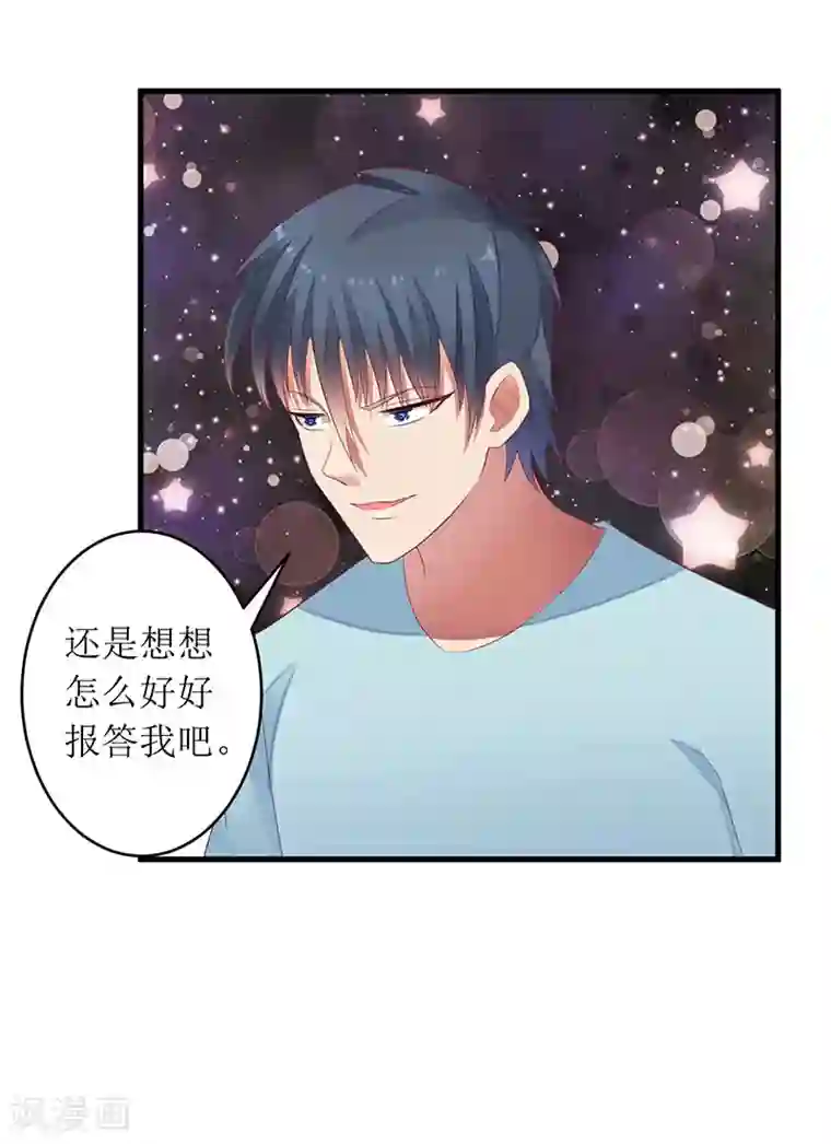 一夜未了情：总裁别太坏第34话 他兑现了承诺