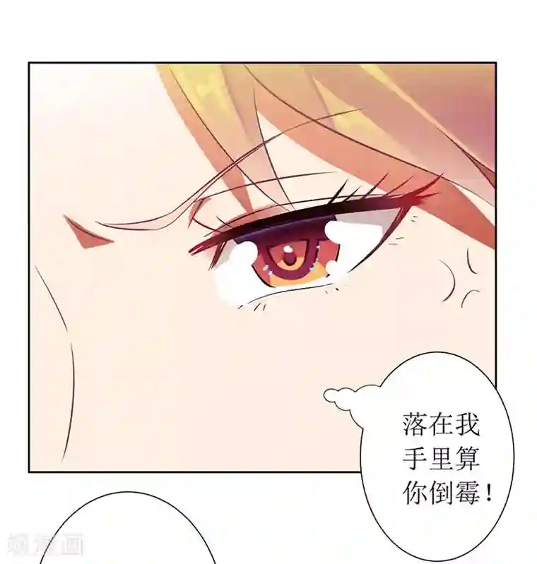 一夜未了情：总裁别太坏第37话 谁怕你啊！