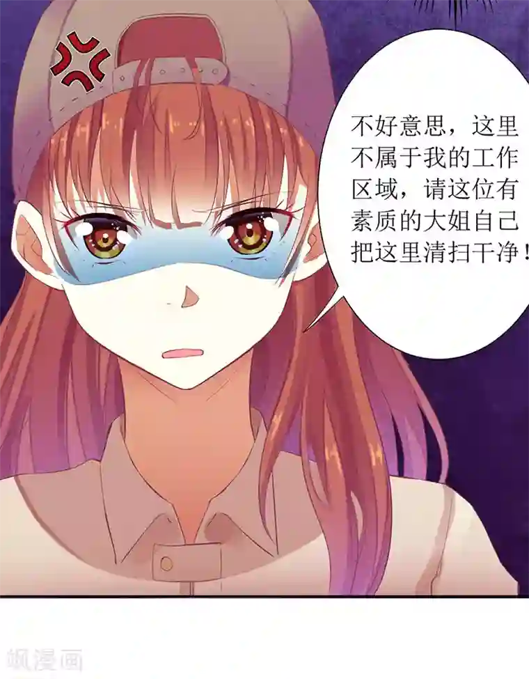 一夜未了情：总裁别太坏第37话 谁怕你啊！