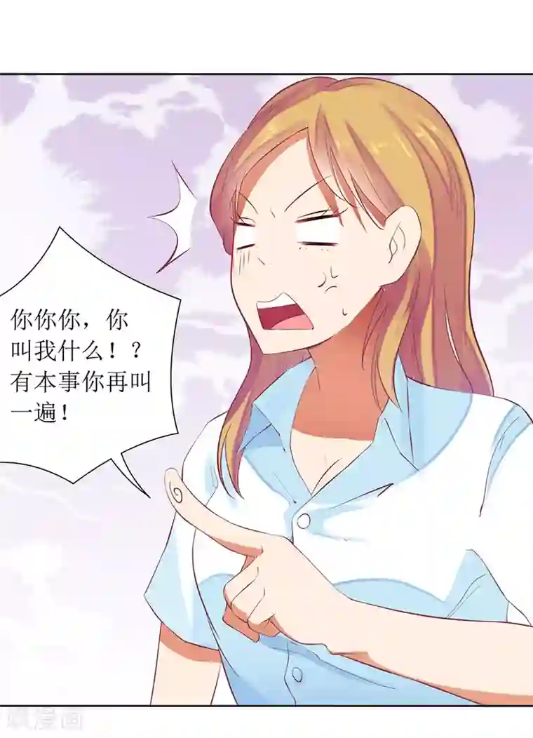 一夜未了情：总裁别太坏第37话 谁怕你啊！